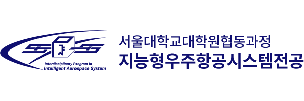 서울대학교대학원협동과정 지능형우주항공시스템전공