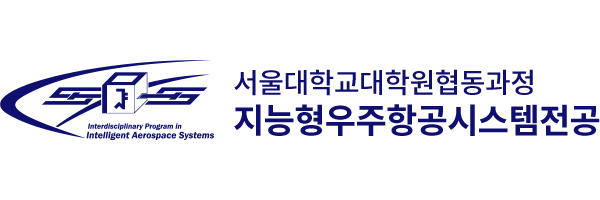 서울대학교대학원협동과정 지능형우주항공시스템전공